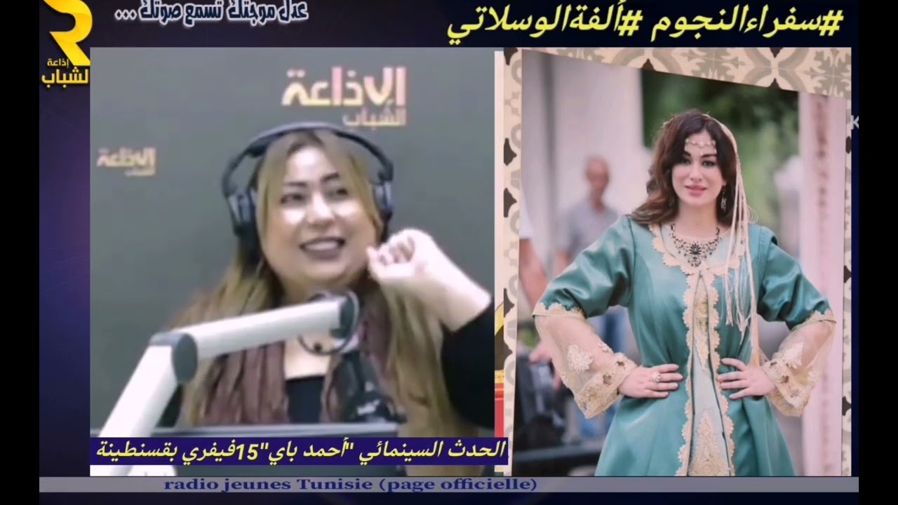 سفراء النجوم مع ألفة الوسلاتي: سميرة بنسودة 