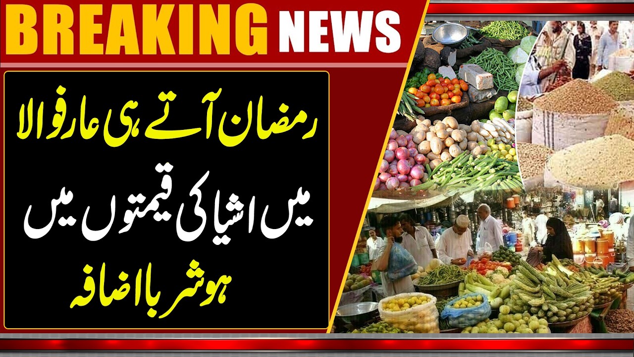 In Ramadan  prices of goods in Arifwala increase sharply | Waqt News HD