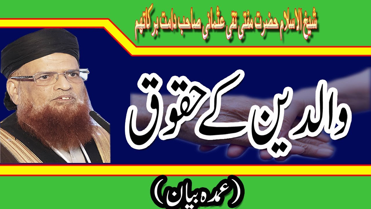 Waldain ke huqooq By Mufti Taqi Usmani SB | Waldain k Haqooq