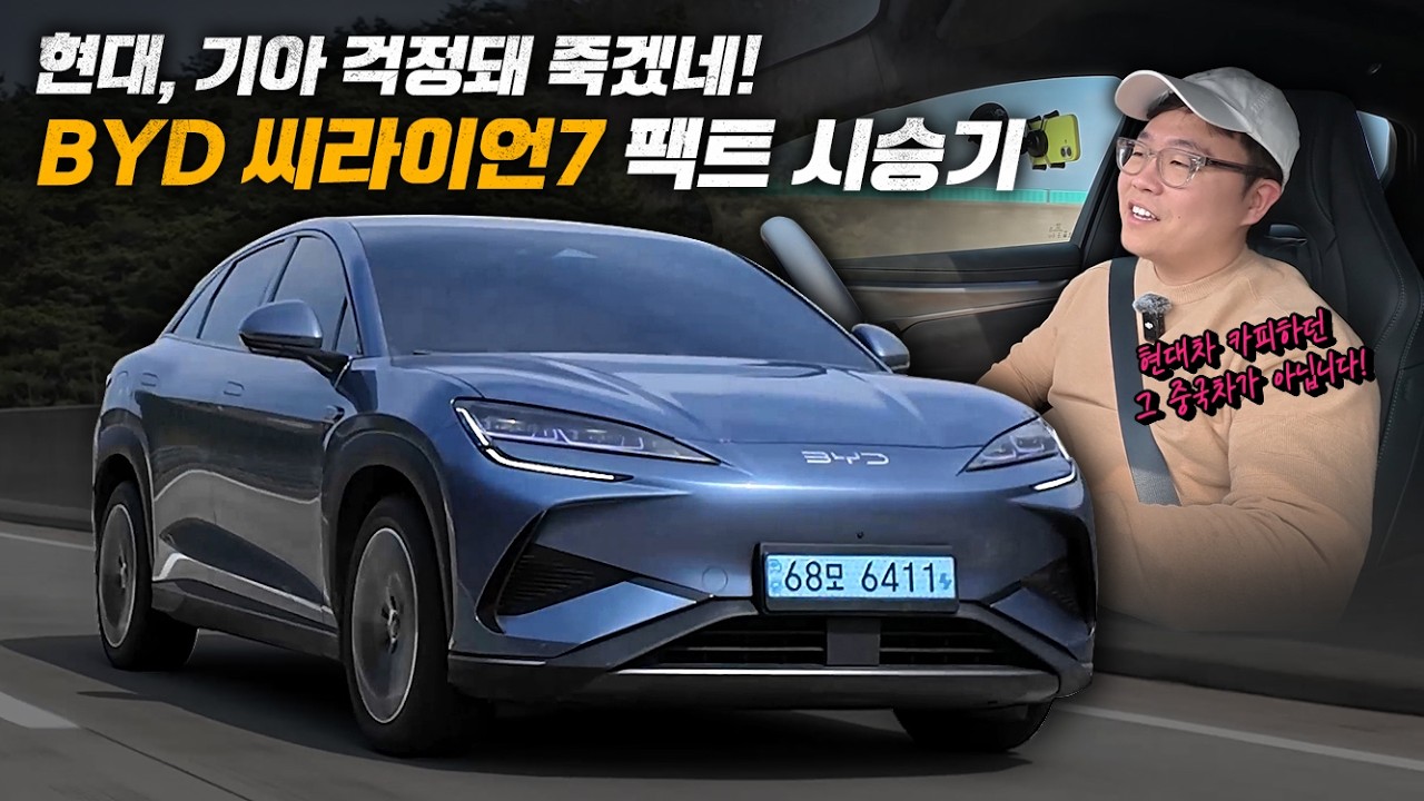 BYD 씨라이언7 팩트 시승기