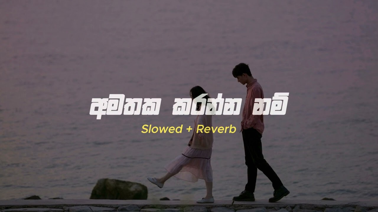 Amathaka Karanna Nam | Slowed + Reverb | Mind Peace..💕🌹
