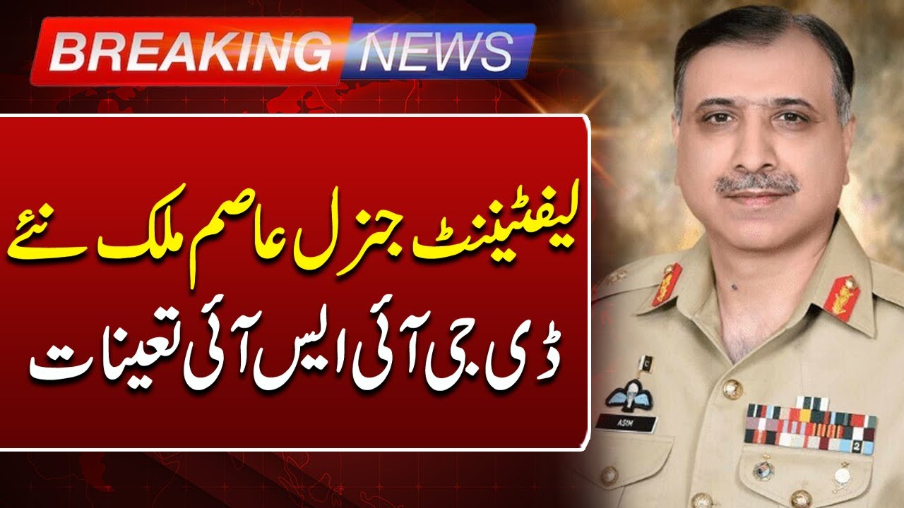 Breaking News | Lt. Gen. Asim Malik appointed as new DGISI | Such News