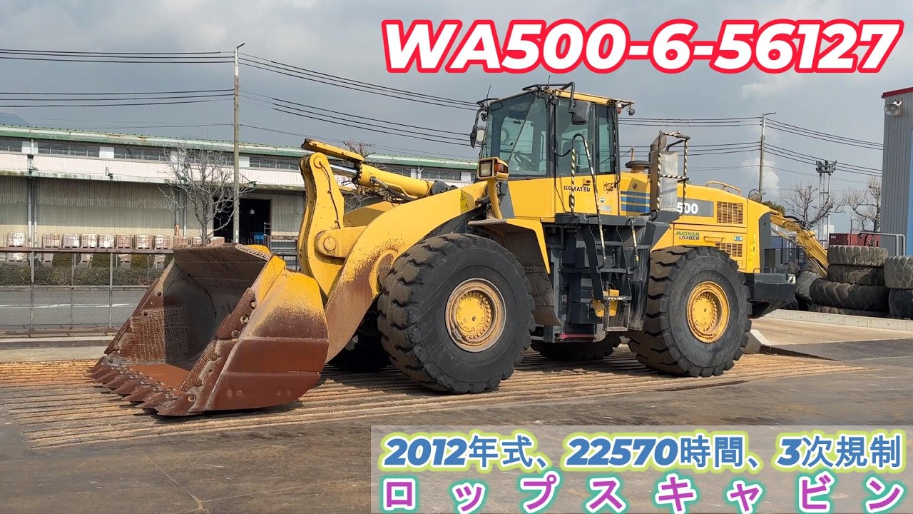 WA500-6-56127　BIGLEMONで販売中の建機です