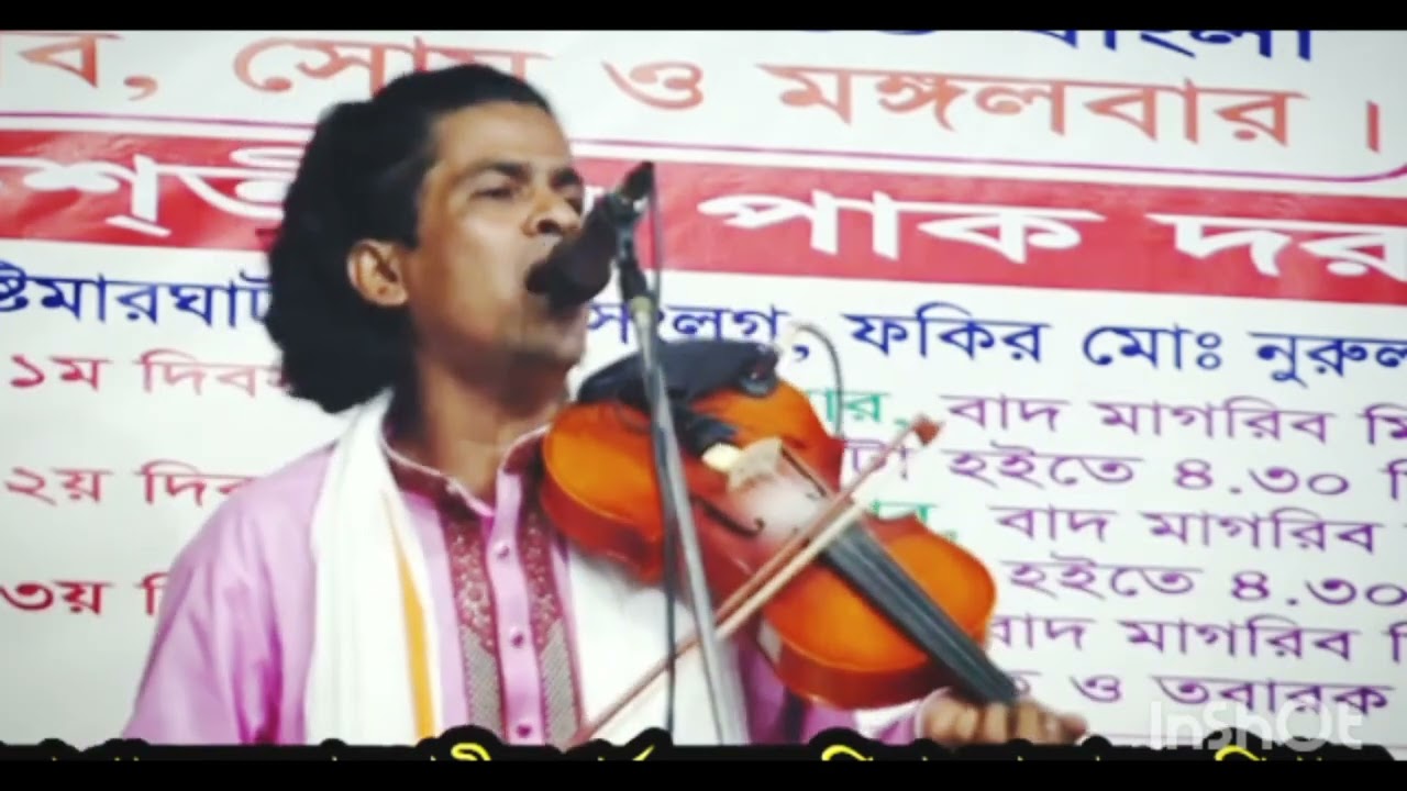 সুজন দেওয়ান। সকল ছেড়ে বসে আছি কর্মে দিয়ে অবসান কখন জানি আসবে আমার দয়াল বাবা রজ্জব চাঁন