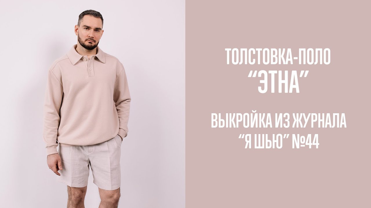 Толстовка-поло 