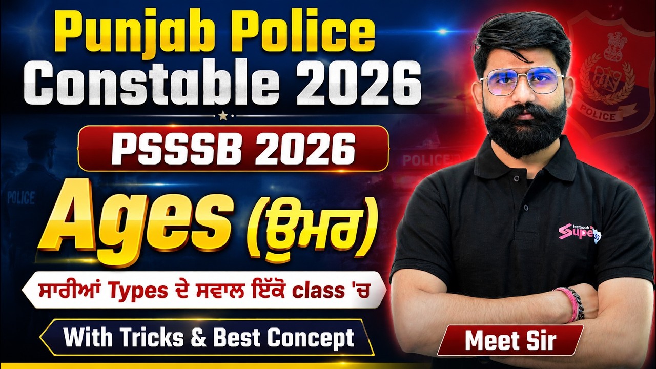 PUNJAB POLICE CONSTABLE EXAM PREPARATION 2026 | PUNJAB POLICE CONSTABLE MATH CLASS 2026 BY MEET SIR