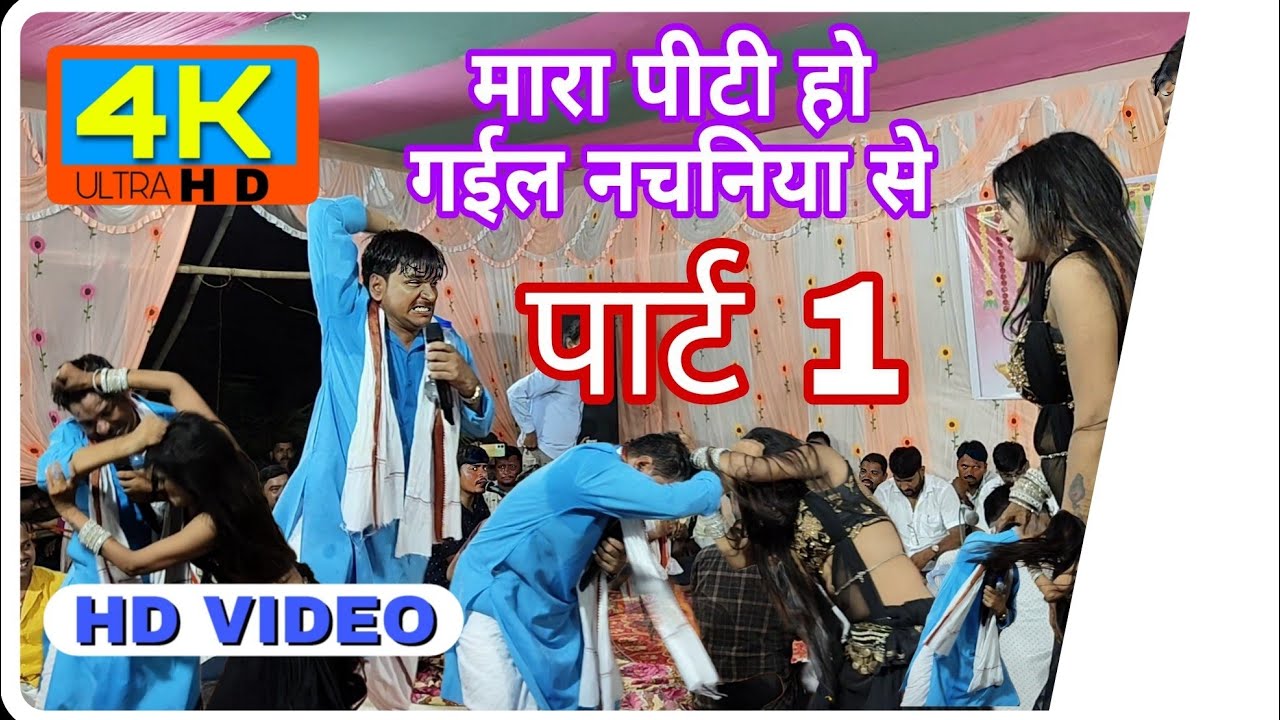 #dance #दुगोला मुकाबला व्यास सुदर्शन यादव और कमल बॉस कुंवर जी के साथ !! #Dugola #bhojpuri