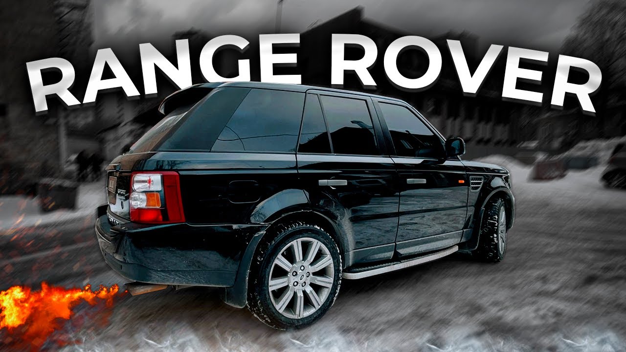 Выхлоп за минуту | Range Rover Sport