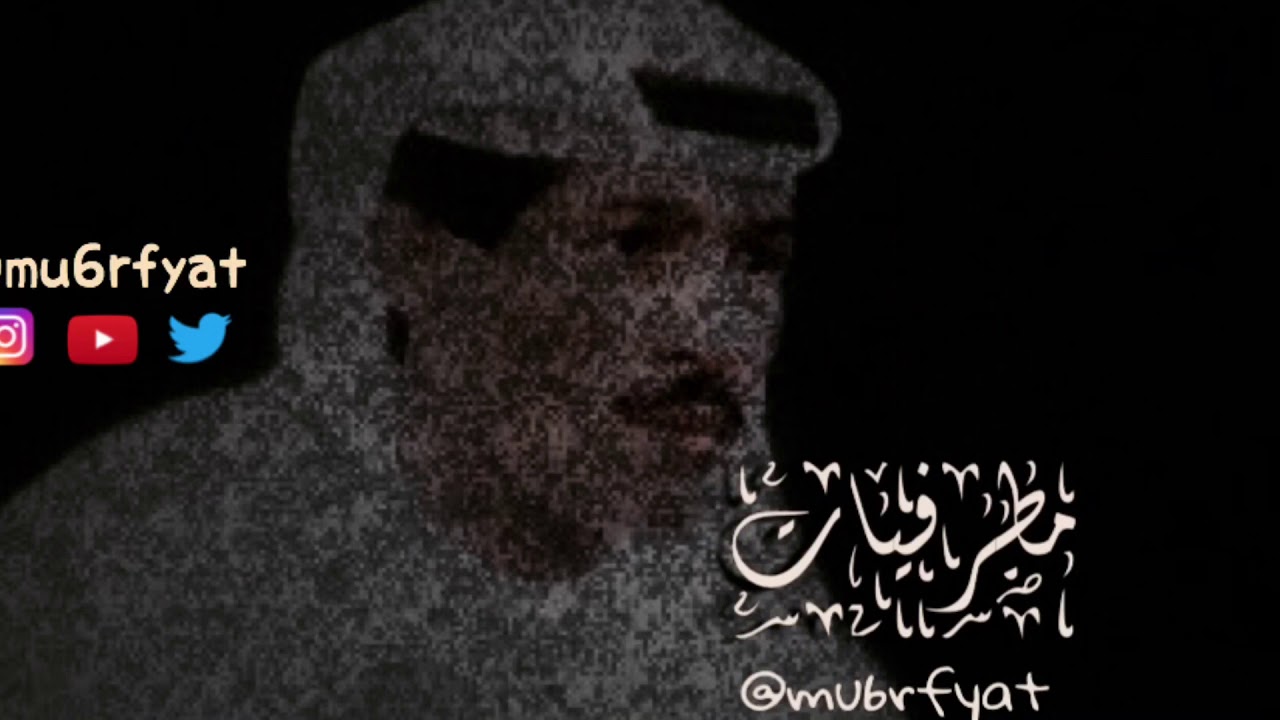 يوسف المطرف - اذكريني كلما | مطرفيات