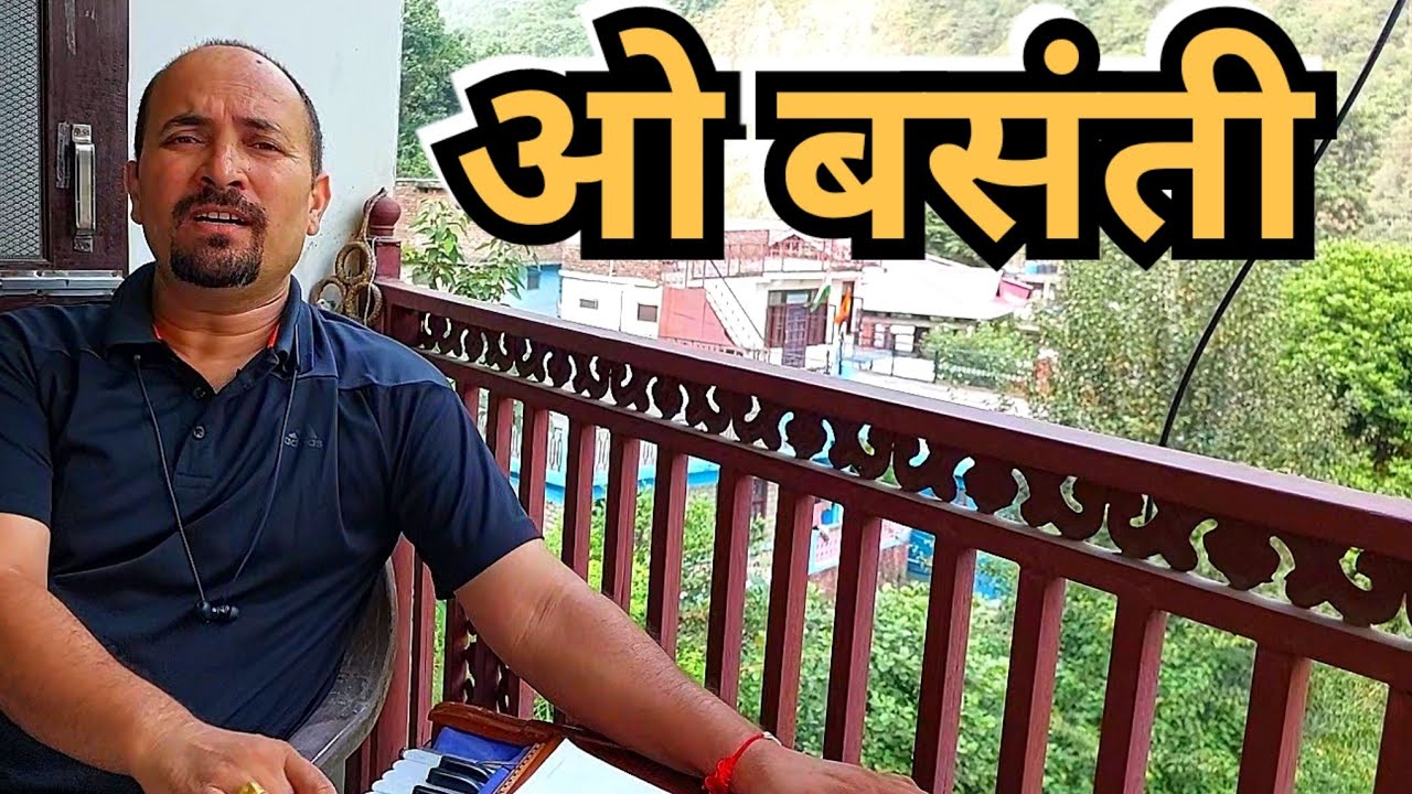 O BASANTI PAWAN PAGAL || COVER SONG || OLD HINDI BOLLYWOOD || ORIGINAL SINGER LATA || Gulshan Pal ||