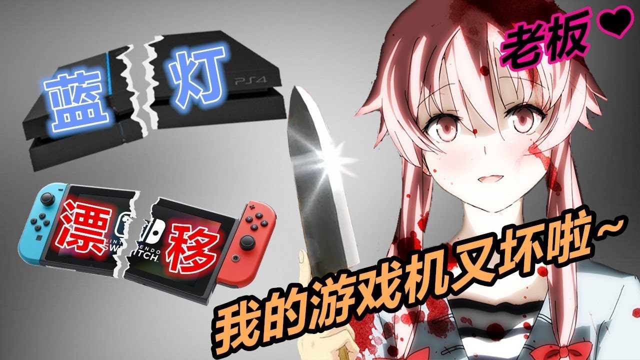 【YAYAの閒聊】游戏行业内幕大曝光-第二期：妳的主機這麽容易壞吗？如何才能買到稱心如意的遊戲機？