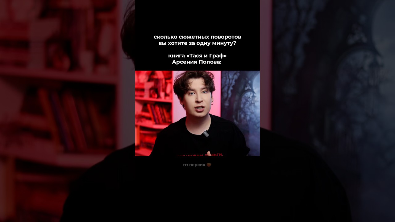Сколько сюжетных поворотов выдаст книга &laquo;Тася и Граф&raquo;? #книги