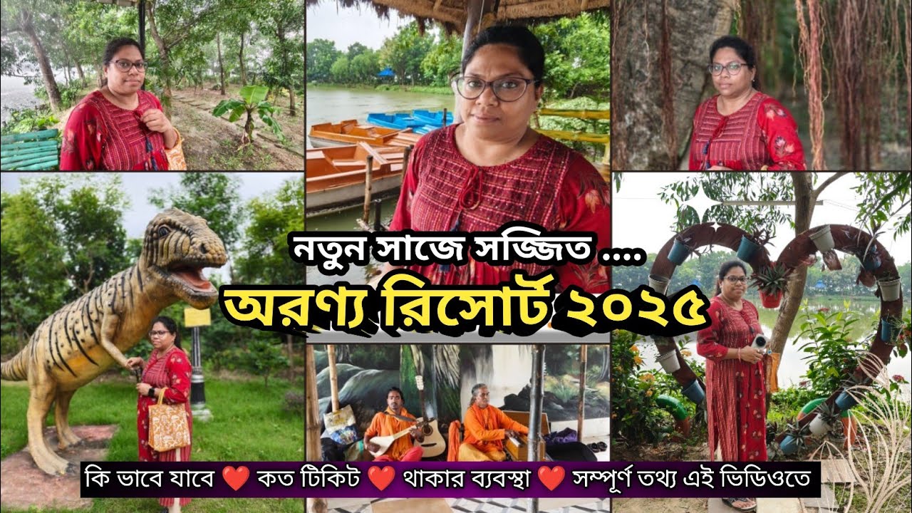 নতুন রূপে নতুন সাজে সজ্জিত বর্ধমানের দইচাঁদা অরণ্য রিসোর্ট | aranya resort burdwan | sashi_vlogs