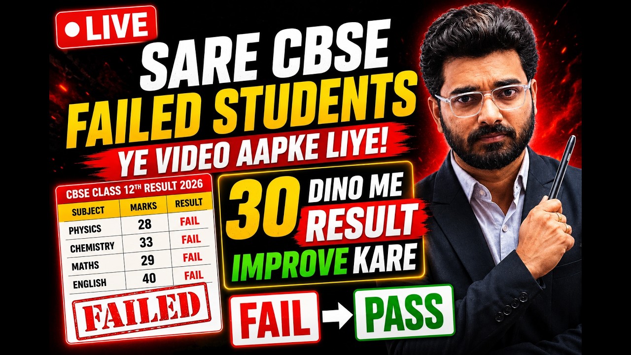 😨 CBSE 12th Result 2026: Fail Ho Gaye? 30 Din Me Comeback Kaise Kare!