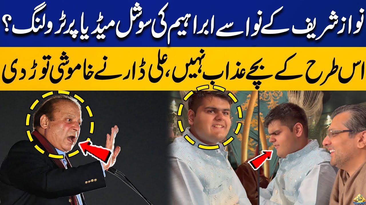 Why Is Nawaz Sharif’s Grandson Ibrahim Being Trolled? | Ali Dar Breaks Silence on Targeting Children