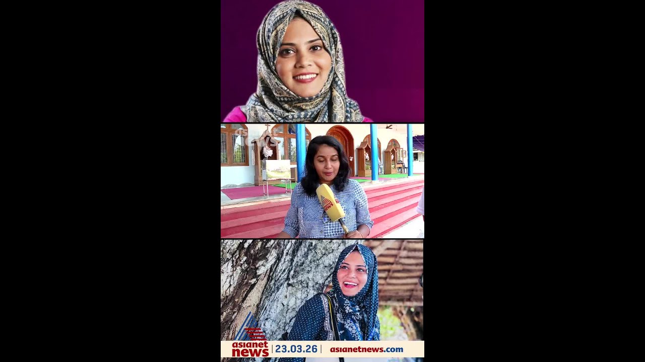 നന്നായി സംസാരിച്ച്, ഓടിനടന്ന് എല്ലായിടത്തുമെത്തി വോട്ടുതേടി ഫാത്തിമ തെഹ്ലിയ; ആരോപണങ്ങൾക്കും മറുപടി