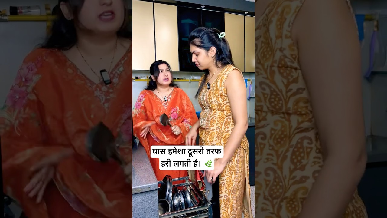 Devrani Jethani sasural #comedy #devranijethani #reelsindia #viralreels #funny #jointfamily #daily