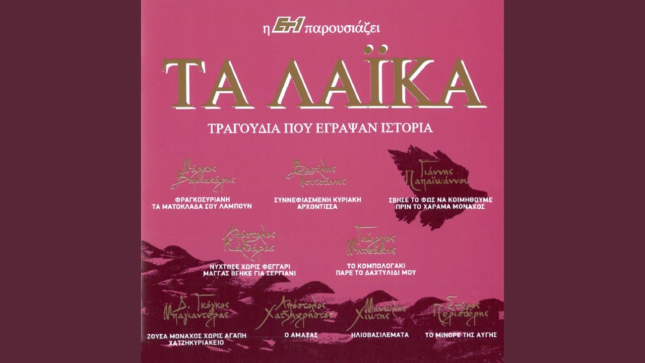 To Minore Tis Avgis