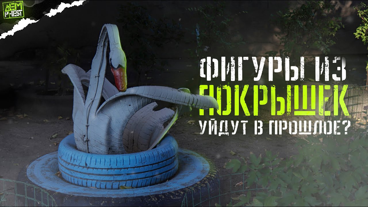 Неужели ПОКРЫШКИ ВО ДВОРАХ скоро уйдут в прошлое? Штрафы за покрышки (Индустриальный маяк - 2 серия)