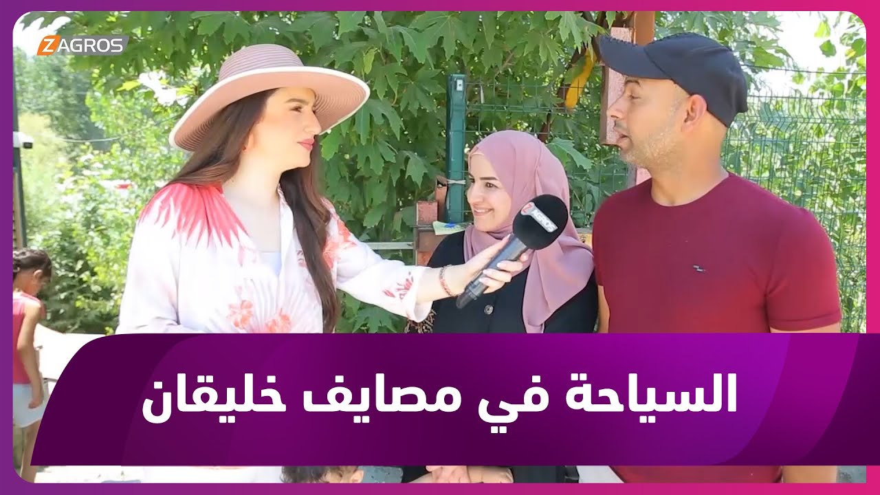 أربيل .. توافد الاف السواح الى مصايف خليفان
