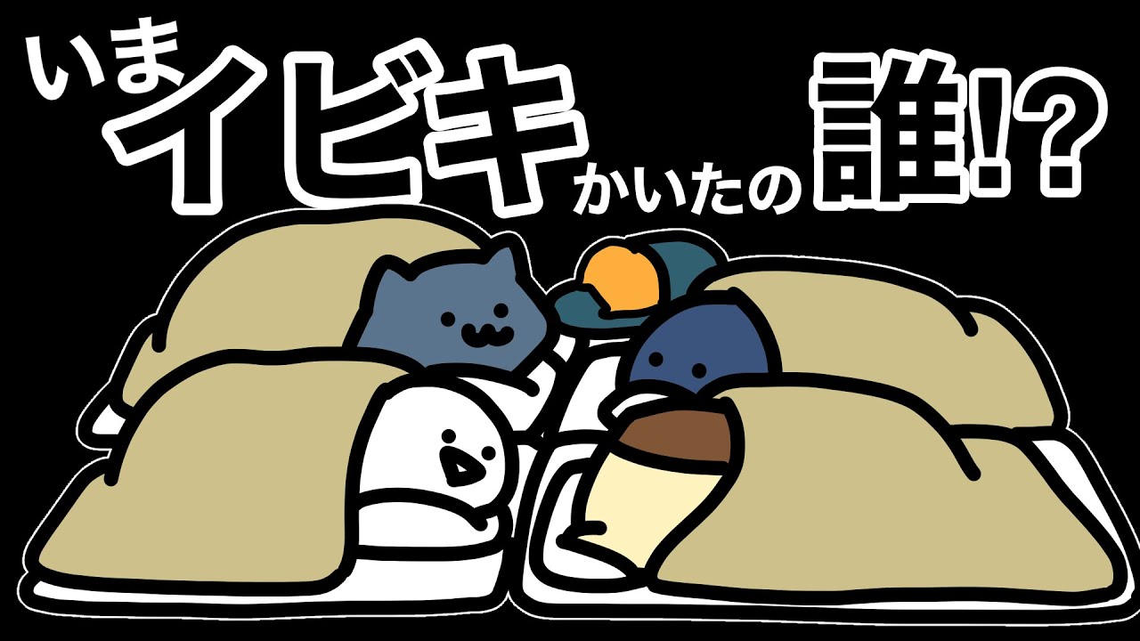 【寝るだけ！】みんなでお泊まり会