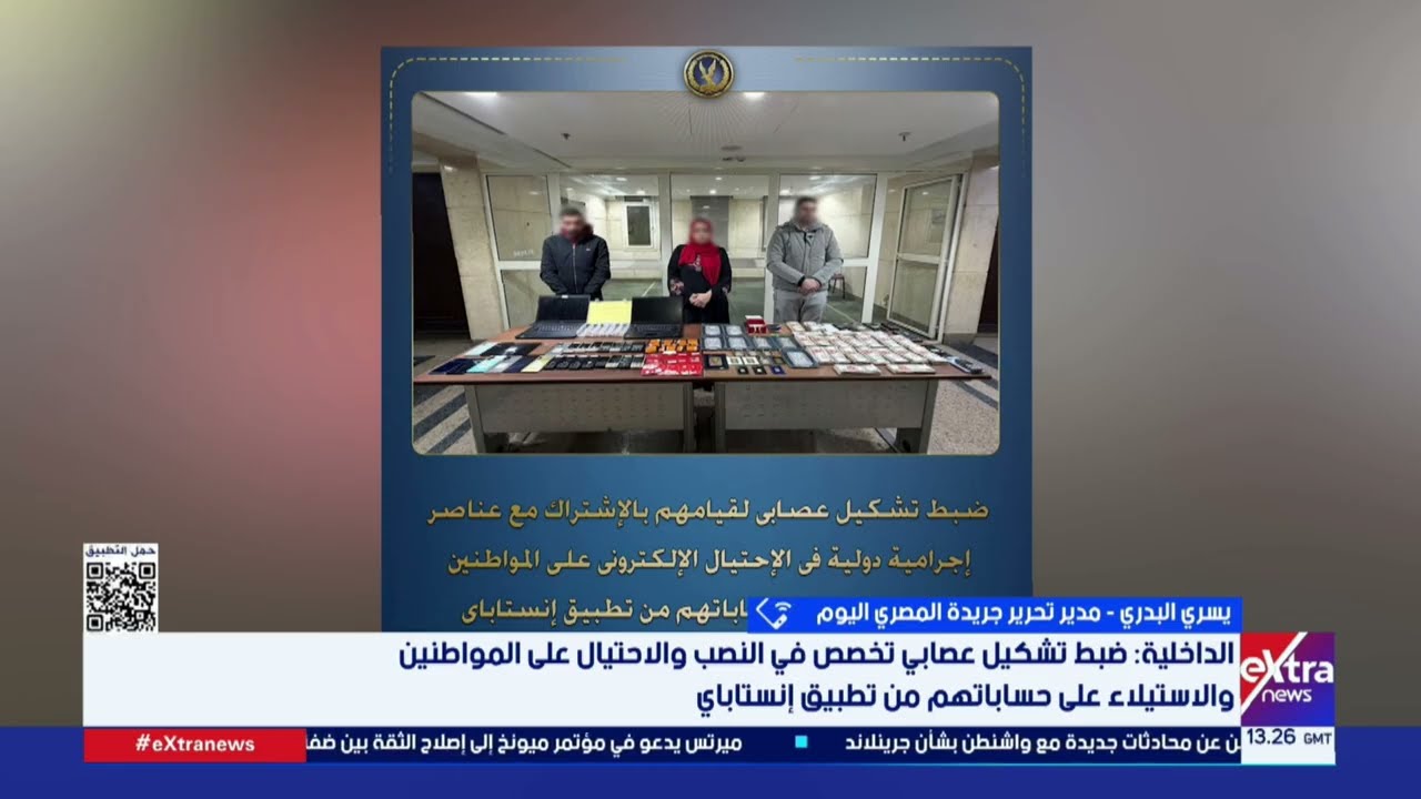 بعد سقوط عصابة انستاباي..  يسري البدري اليوم يكشف تفاصيل القبض على التشكيل وآلية النصب التي اتَبَعها