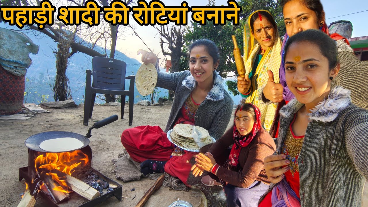 आज चले शादी की रोटी बनाने (की बहुत मस्ती)llpahadi wedding #@anjalikathaitvlog #phadilifestyle .ll
