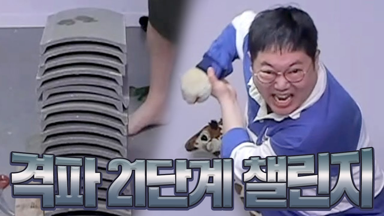 감스트 격파 21단계 챌린지 Smashing Challenge