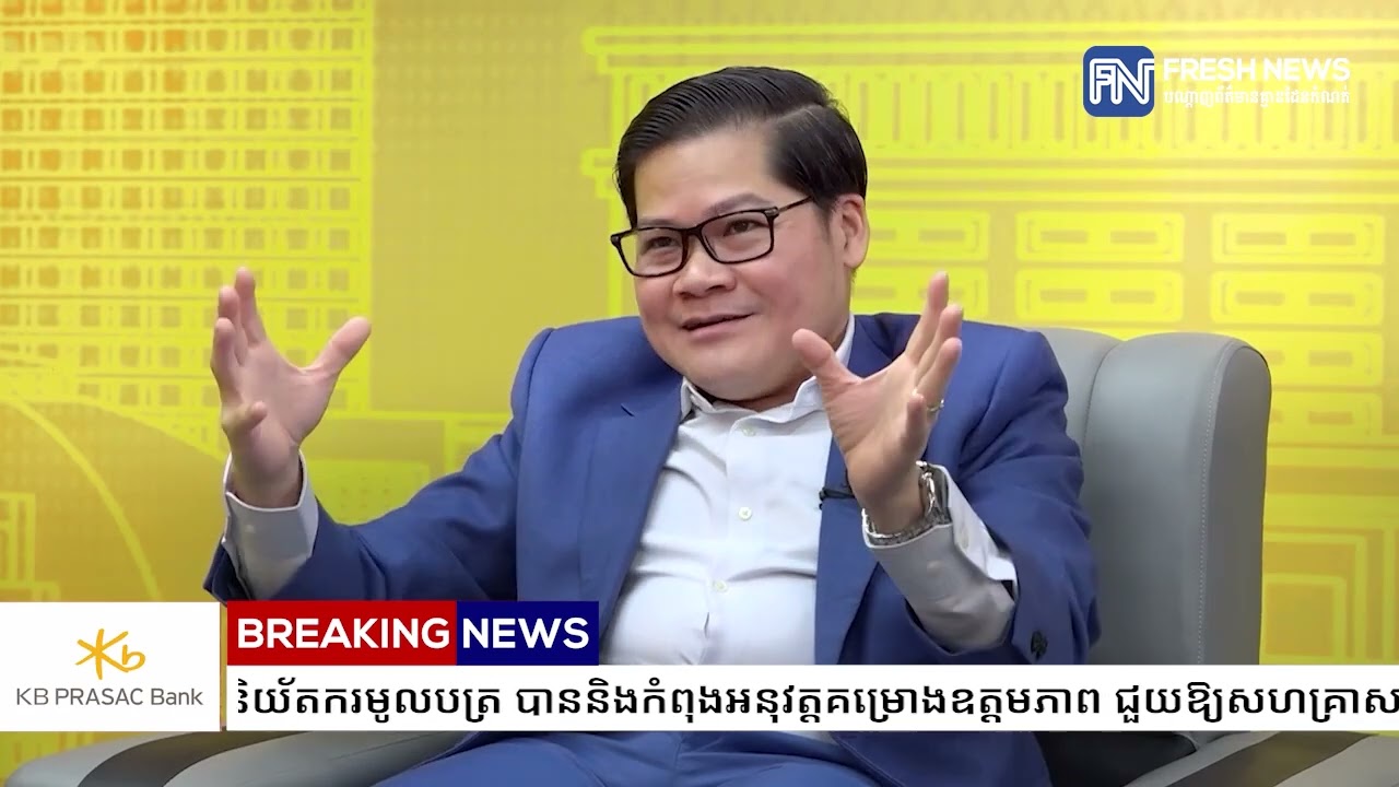 និយ័តករ​មូលបត្រ បាននិងកំពុង​អនុវត្តគម្រោងឧត្តមភាព ជួយឱ្យសហគ្រាសតូច និងមធ្យម មានលទ្ធភាព...
