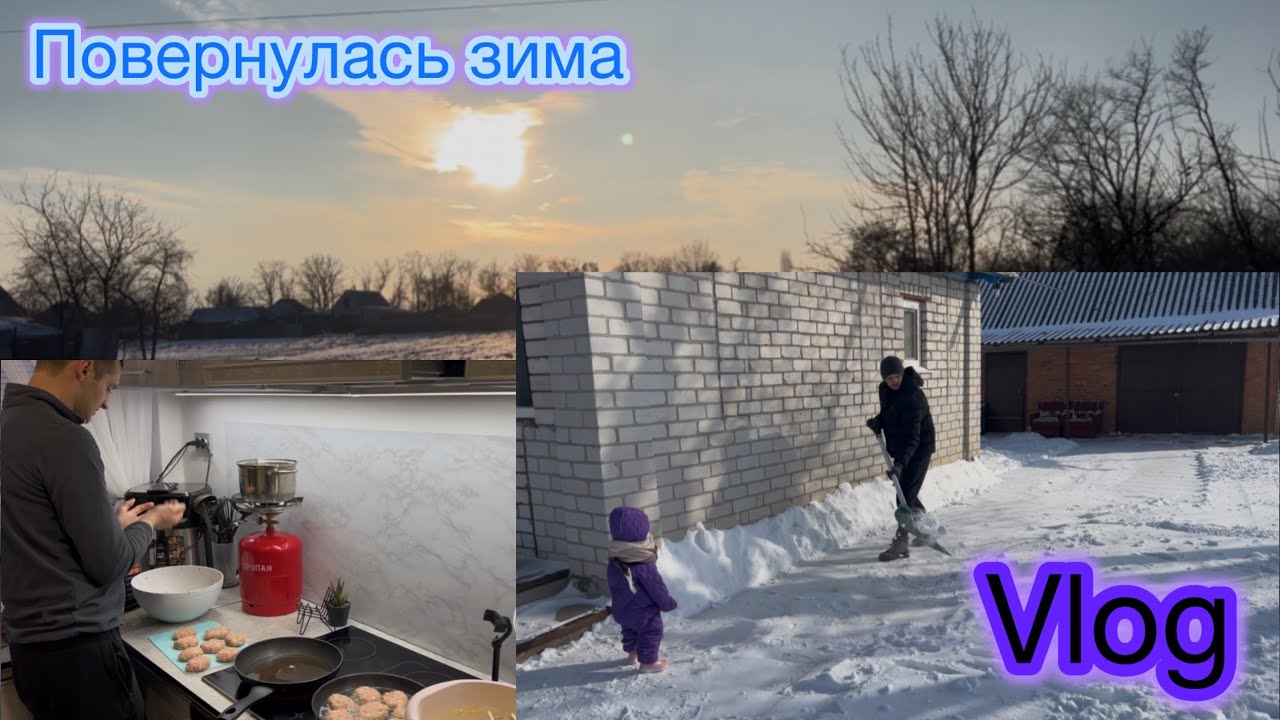 31.01.2026 Повернулась зима|| гуляємо і готуємо обід||  старт курсу «Закваска з нуля»
