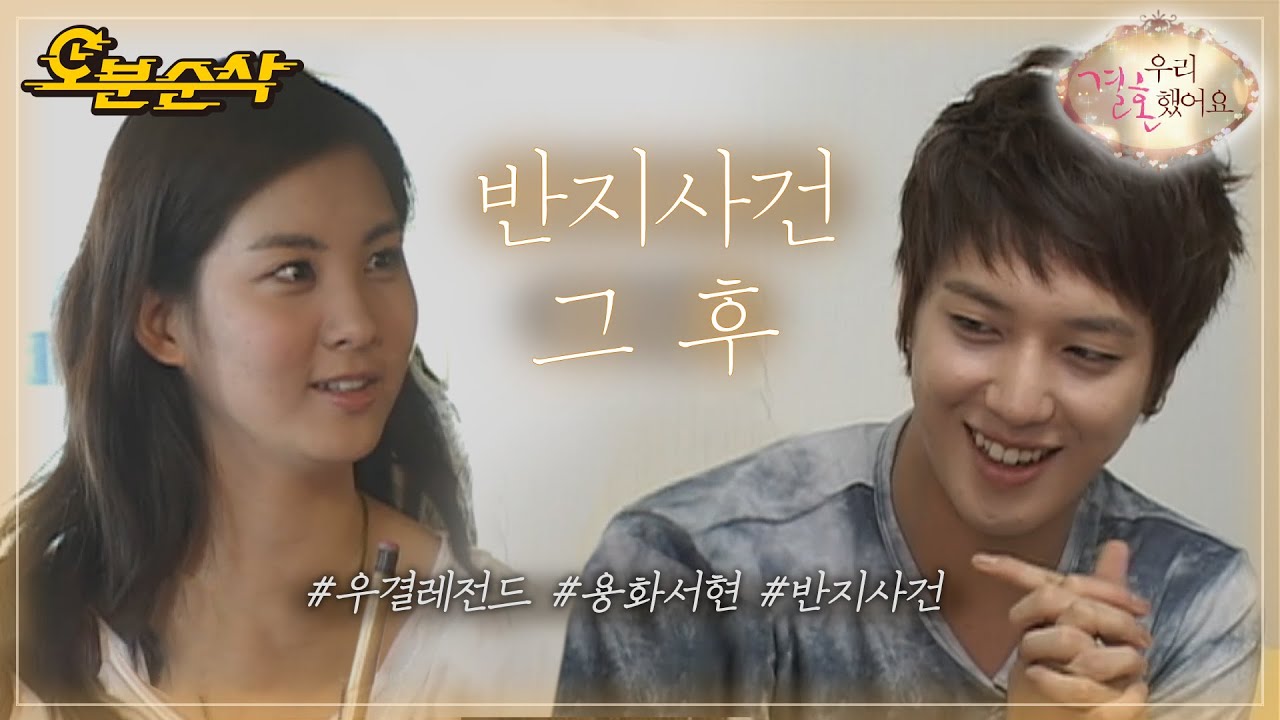 용서 반지사건 후일담과 첫 당구장 데이트💞 요옹이 갑자기 혀언을 꽁꽁 싸매는 이유는? | YongHwa♥SeoHyun | 우결⏱오분순삭 MBC100814방송
