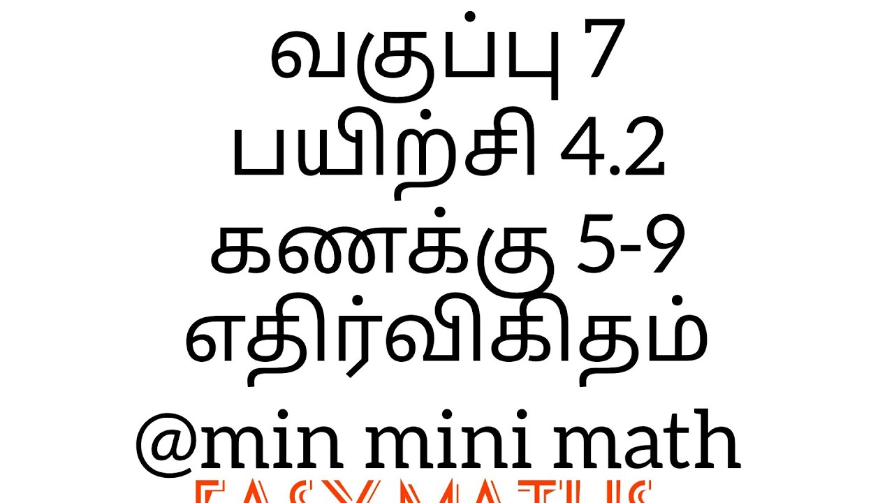 வகுப்பு 7/பயிற்சி 4.2/பருவம் 1/எதிர்விகிதம்/@minminimath