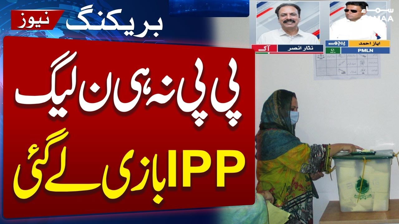 Azad Kashmir Elections 2026 Live Update | Unofficial Results | IPP Leads Against PPP, PML-N