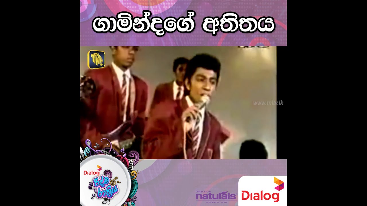 ගාමින්දගේ අතිතය | Gaminda Priyaviraj | Ridma Rathriya | 2022.04.23