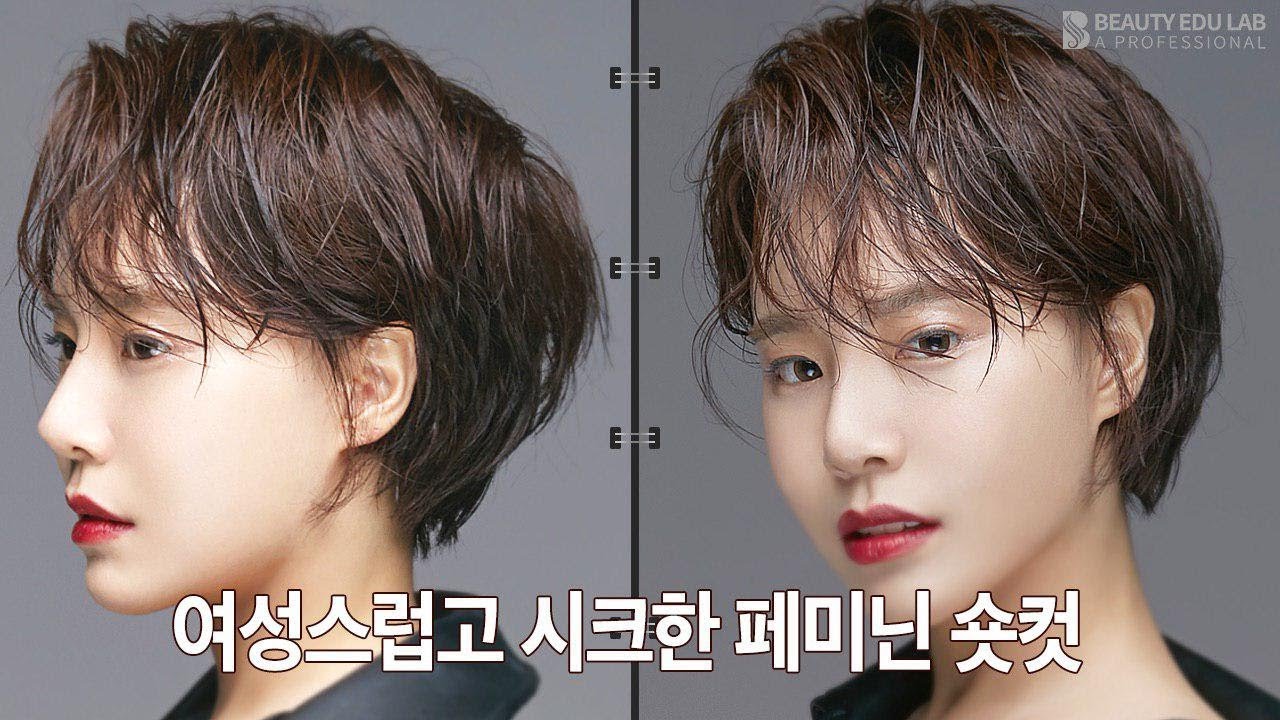 [뷰티 하우] 여성스럽고 시크한 '페미닌 숏컷'ㅣK beauty haircut tutorial