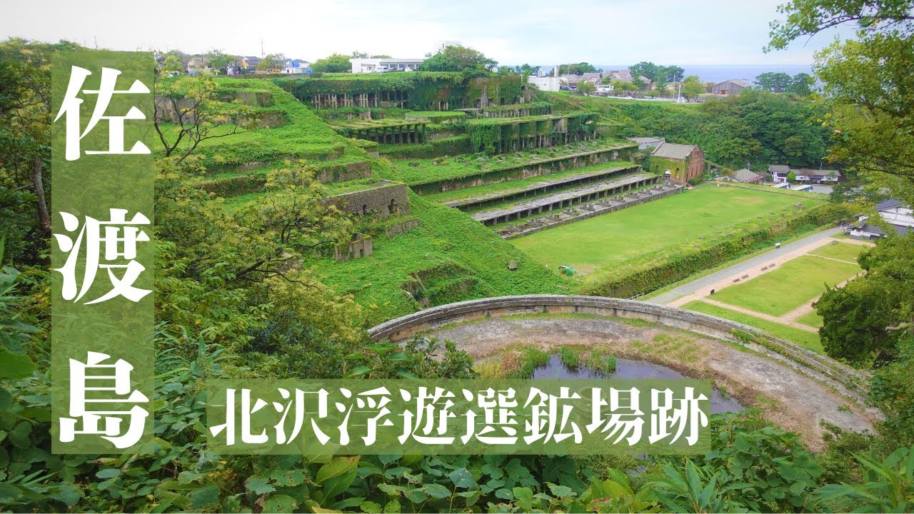 佐渡島でまったり自転車旅‼今話題の廃墟‼北沢浮遊選鉱場跡を訪ねたらジブリな世界だった‼︎