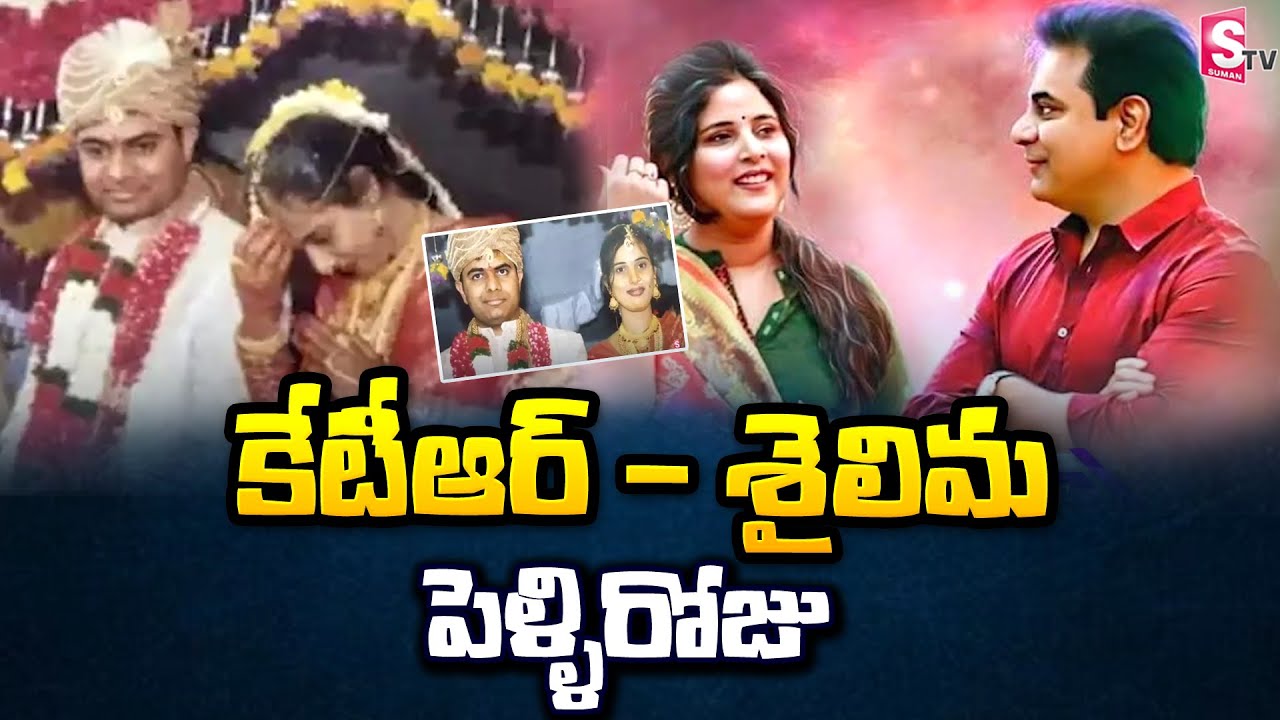 KTR Wedding Aniversary | KTR , Sailima Family News | SumanTV