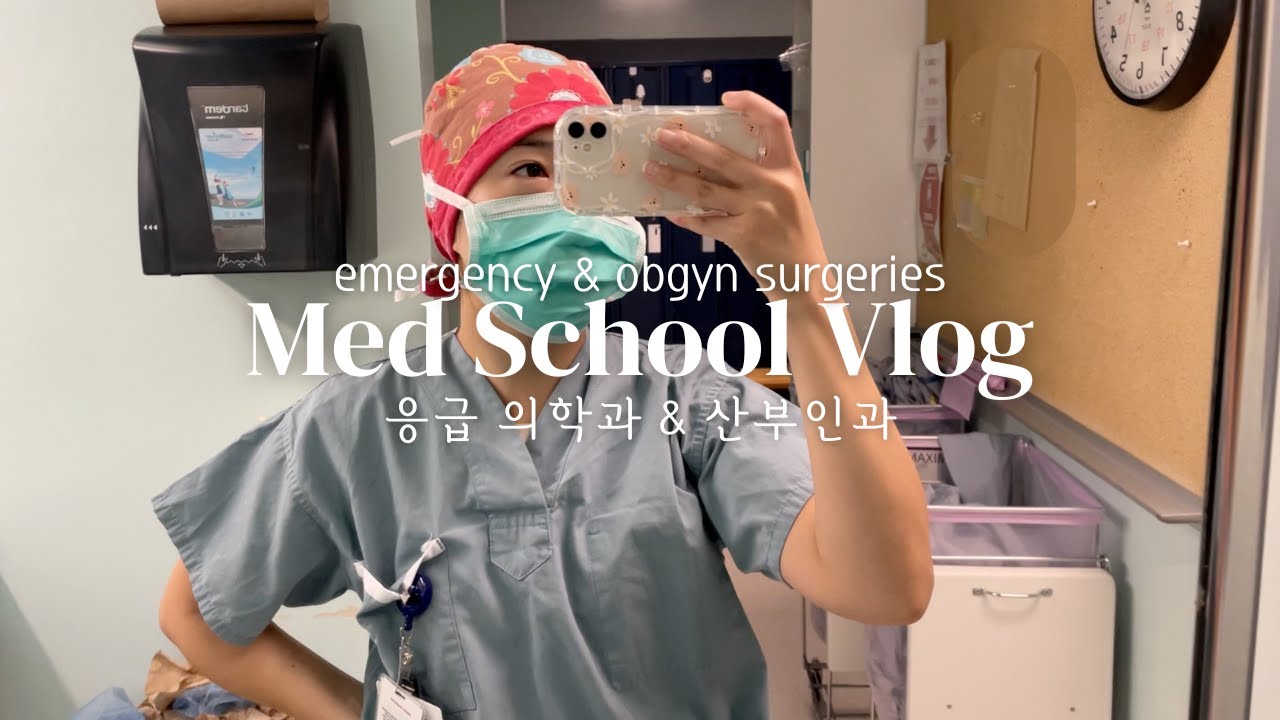 Med student vlog | Emerg & obgyn shifts🤰🏼 | side hustle as a pharmacist | 의대생 브이로그 | 응급 의학, 산부인과 🇨🇦