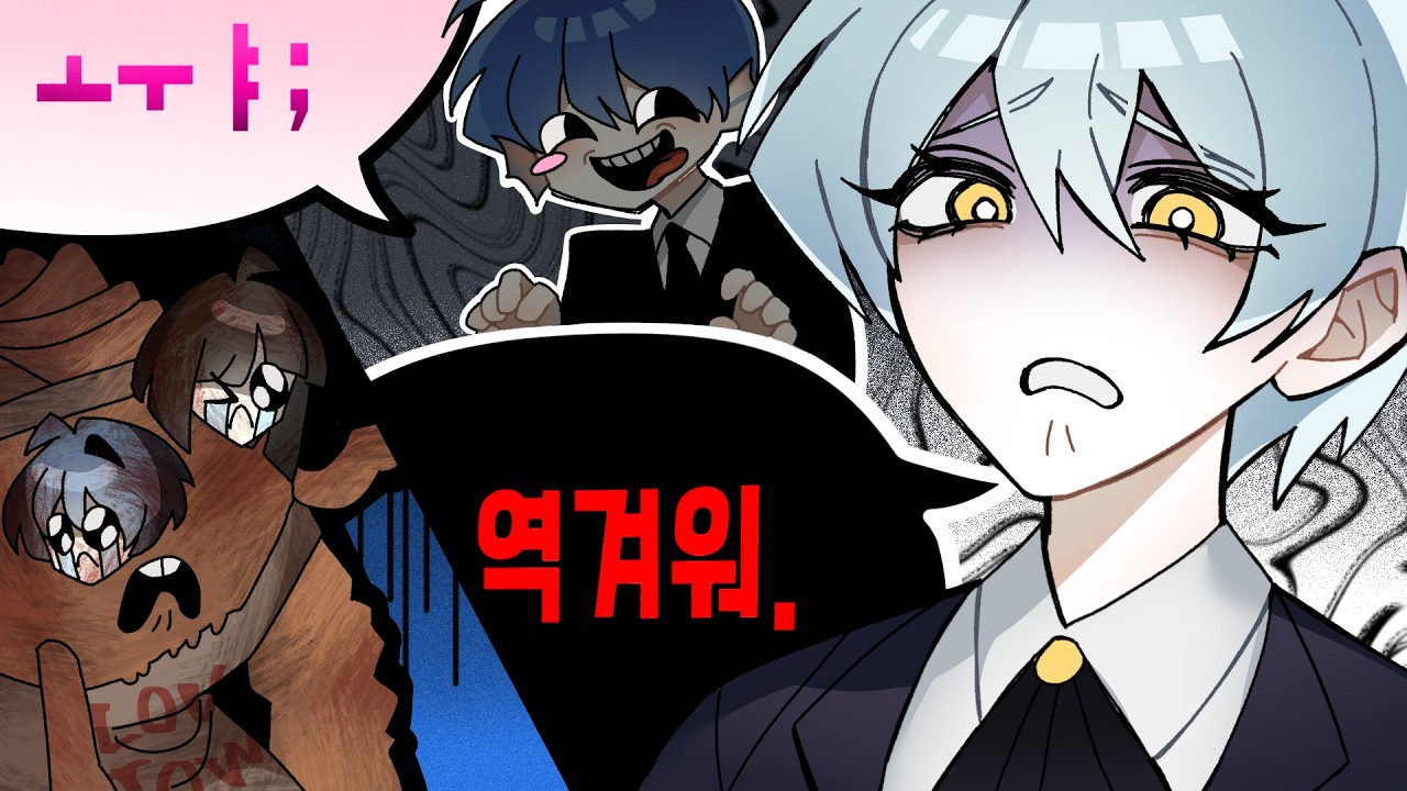 토미와 메어리야 말로 우리 사랑마을의 영웅이지! | 라오루 5화
