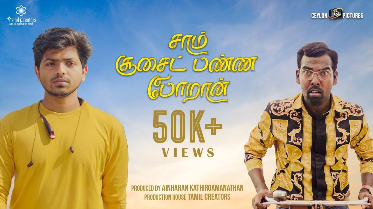 SAM SUICIDE PANNA PORAAN TAMIL SHORT FILM | LOVE DRAMA | TAMIL CREATORS