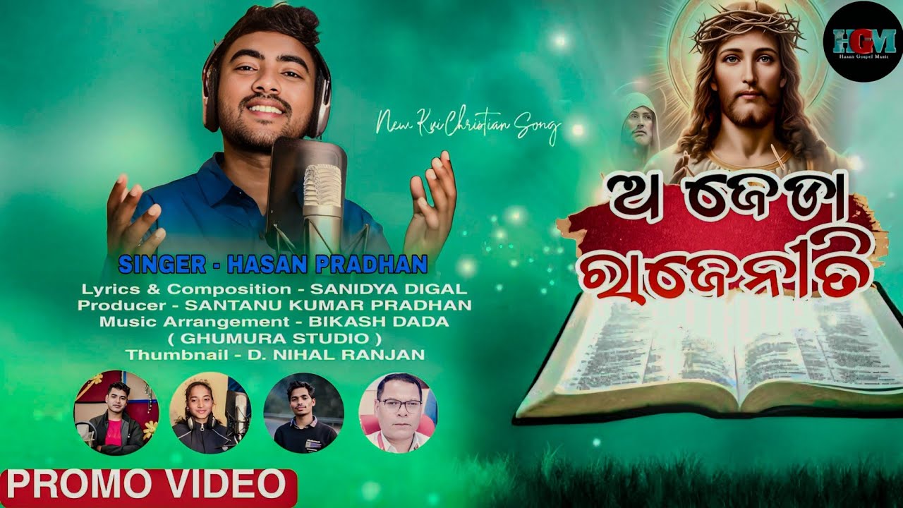 ଅ ଜେଡା ରାଜେନୀତି || A JEDA RAAJENITI || New kui Christian song (PROMO VIDEO) || SINGER Hasan pradhan 