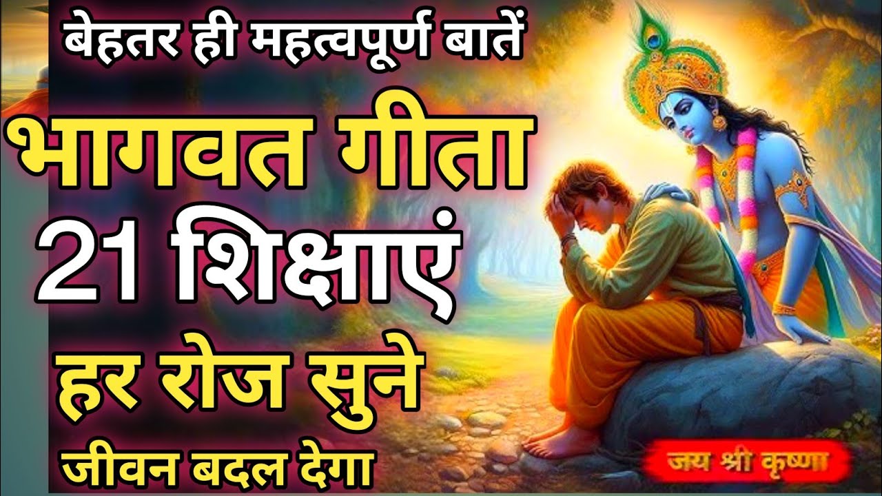 Shrimad Bhagwat Gita | Geeta Saar | Shree Krishna motivational speech! #satyasadhna #motivation 