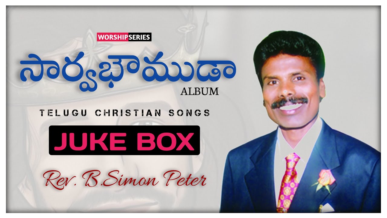 Sarwabawmuda JukeBox || Full Album MP3 Audio HQ Songs || Telugu Christian Songs || Worship Series