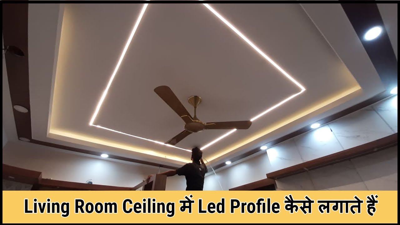 False Ceiling में  Led Aluminium Profile कैसे लगाते हैं ? | Living Room Ceiling Led Profile Fitting