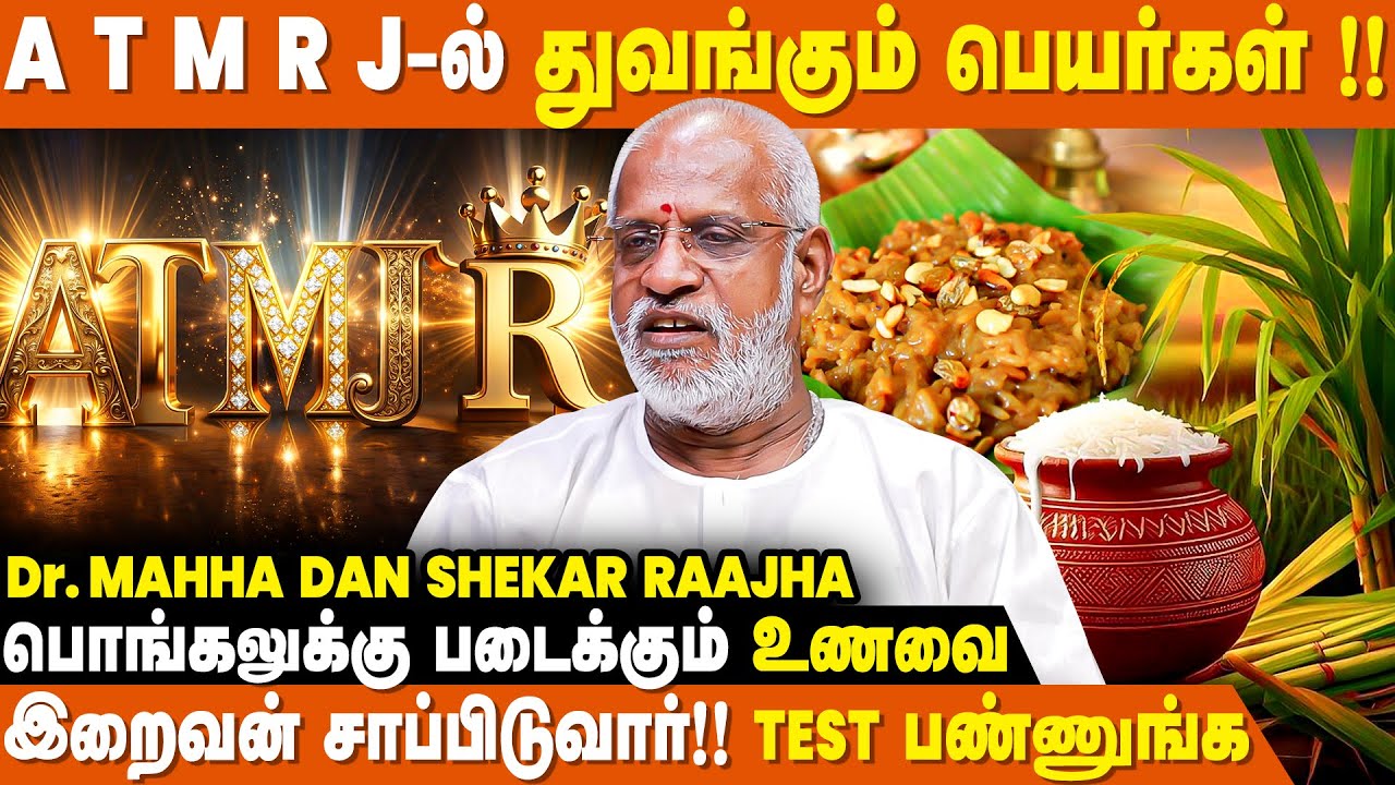 தலையெழுத்தை சொல்லும் பெயரின் முதல் எழுத்து| Numerology 2026 | Name Astrology | IBC Bakthi