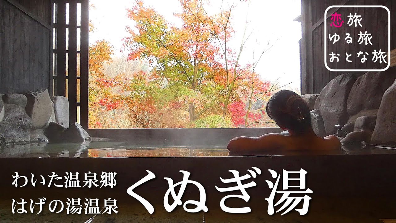 【温泉】わいた温泉郷『はげの湯温泉 くぬぎ湯』コインタイマー式極上貸切露天風呂と豪華蒸し釜料理を堪能！！日帰り温泉満喫旅 大人の国内旅行【熊本温泉旅行】