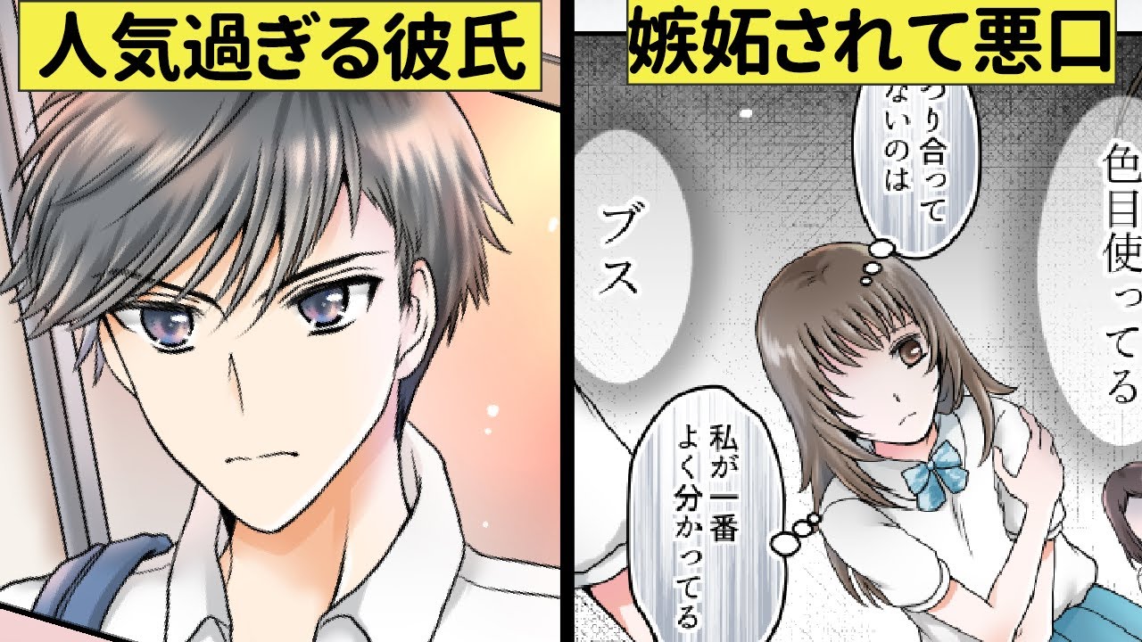 【漫画】幼馴染のイケメン彼氏と地味系彼女。彼の取り巻きギャルに嫉妬され、悪口を言われてしまい&hellip;【胸キュンスカッと】【恋エピ】