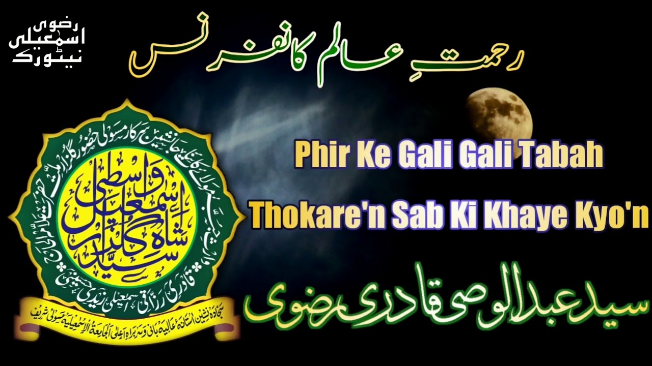 Rahmat E Aalam Confrence | Phir Ke Gali Gali By Sayyad Abdul Wasi Sahab Huzoor Gulzar E Millat Bayan