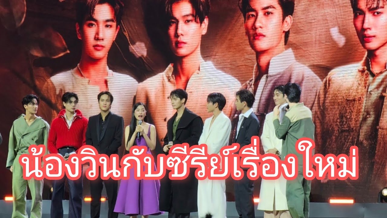 Umaining : น้องวินกับซีรีย์เรื่องใหม่