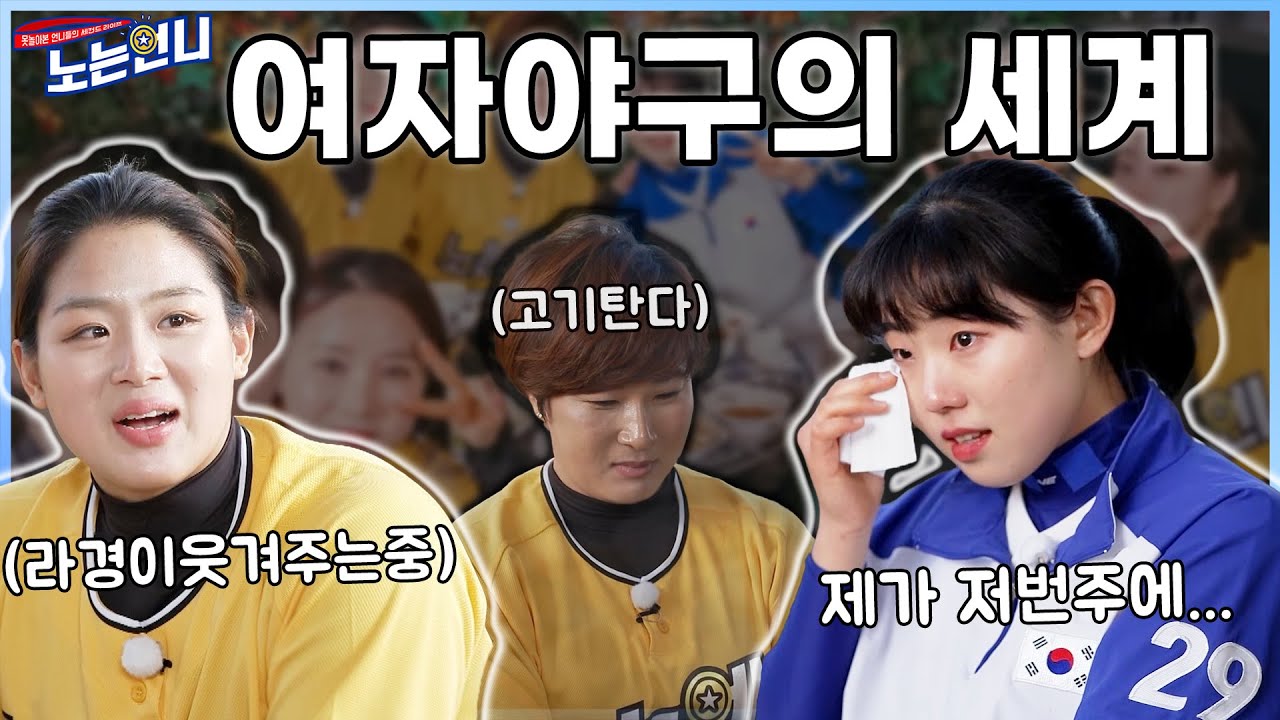 🏃‍♀EP.30 어디서 끊어야할지 모르겠어서 그냥 쫙 보여Dream (feat.틈새밀당즈)│[노는언니] 매주 (화) 밤 8:50 E채널